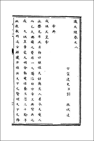 [下载][识大录]五_刘振撰.pdf