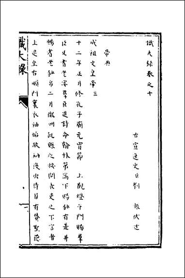 [下载][识大录]六_刘振撰.pdf