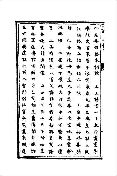 [下载][识大录]七_刘振撰.pdf