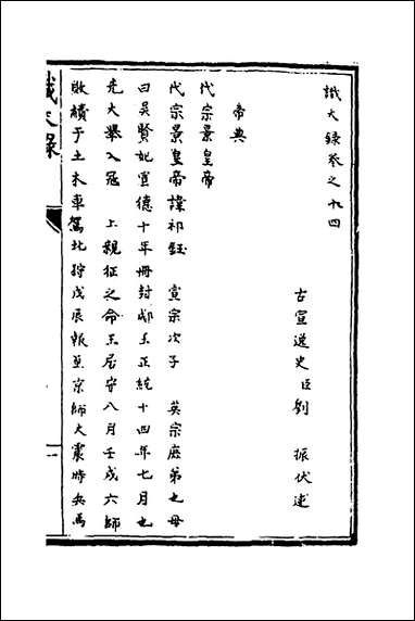 [下载][识大录]八_刘振撰.pdf