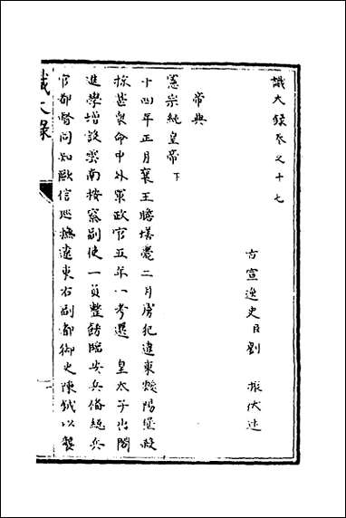 [下载][识大录]十_刘振撰.pdf