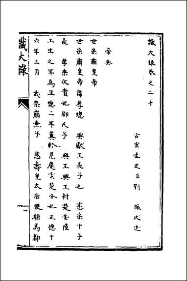 [下载][识大录]十三_刘振撰.pdf