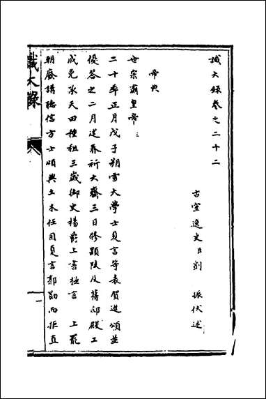 [下载][识大录]十五_刘振撰.pdf