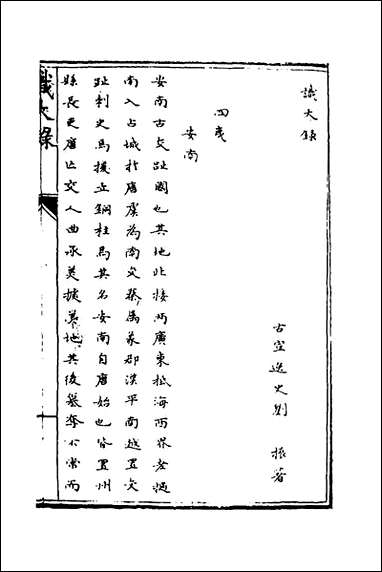 [下载][识大录]十九_刘振撰.pdf