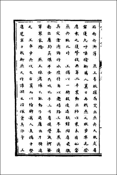 [下载][识大录]三十二_刘振撰.pdf