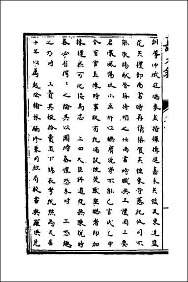 [下载][识大录]三十五_刘振撰.pdf