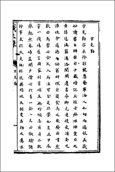 [下载][识大录]三十六_刘振撰.pdf