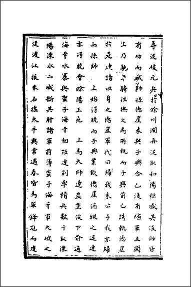 [下载][识大录]三十九_刘振撰.pdf