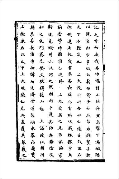 [下载][识大录]四十_刘振撰.pdf