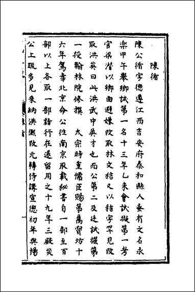 [下载][识大录]五十_刘振撰.pdf