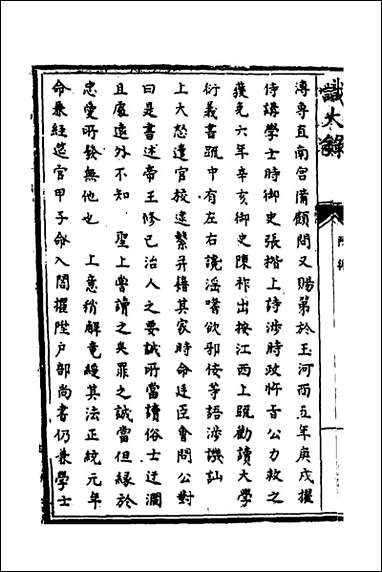 [下载][识大录]五十_刘振撰.pdf