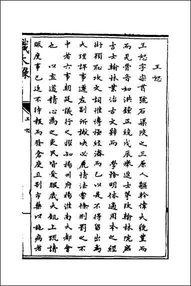 [下载][识大录]五十三_刘振撰.pdf