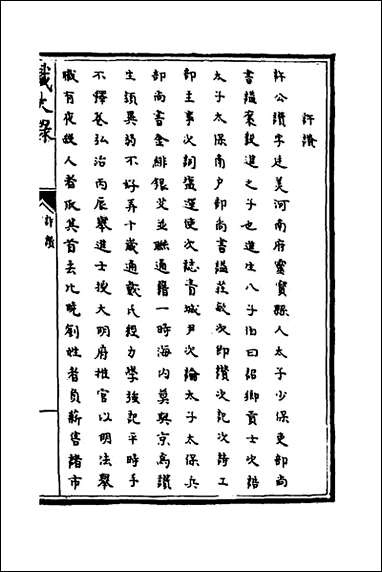 [下载][识大录]五十七_刘振撰.pdf