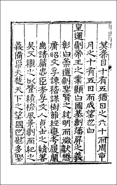 [下载][楚纪]一_廖道南撰.pdf