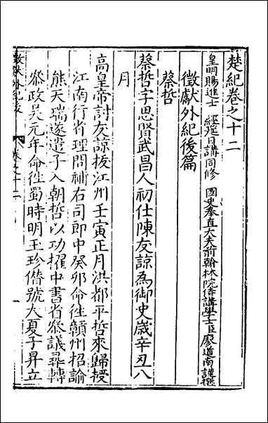 [下载][楚纪]八_廖道南撰.pdf