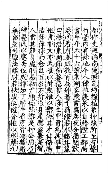 [下载][楚纪]九_廖道南撰.pdf