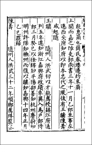 [下载][楚纪]十_廖道南撰.pdf