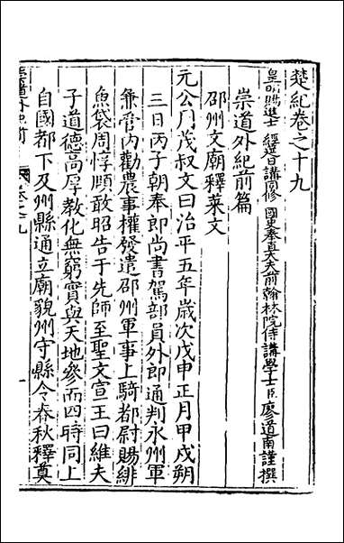 [下载][楚纪]十二_廖道南撰.pdf