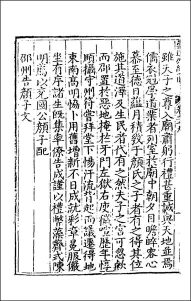 [下载][楚纪]十二_廖道南撰.pdf