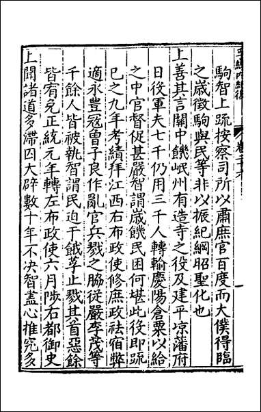 [下载][楚纪]十八_廖道南撰.pdf