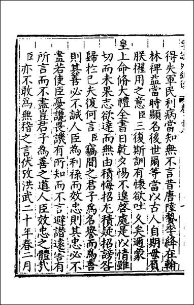 [下载][楚纪]十九_廖道南撰.pdf