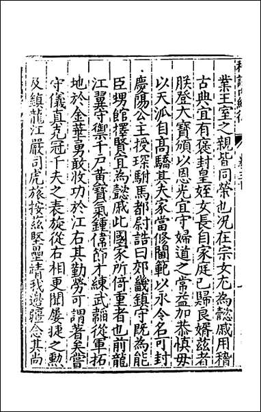 [下载][楚纪]二十一_廖道南撰.pdf