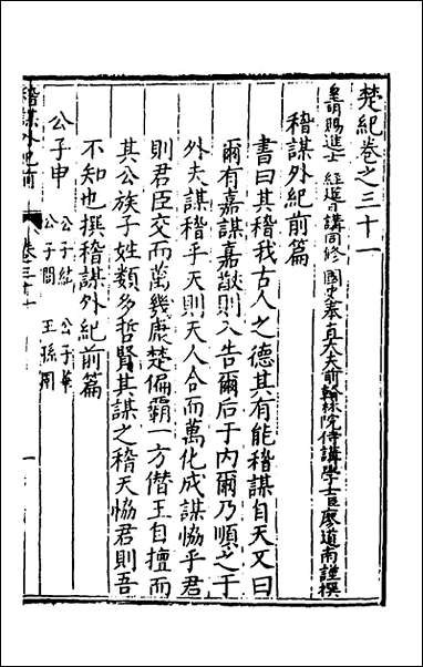 [下载][楚纪]二十二_廖道南撰.pdf