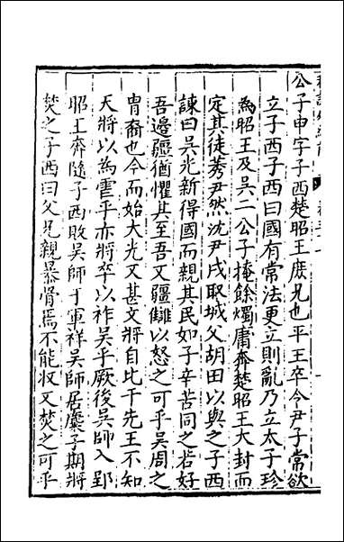 [下载][楚纪]二十二_廖道南撰.pdf