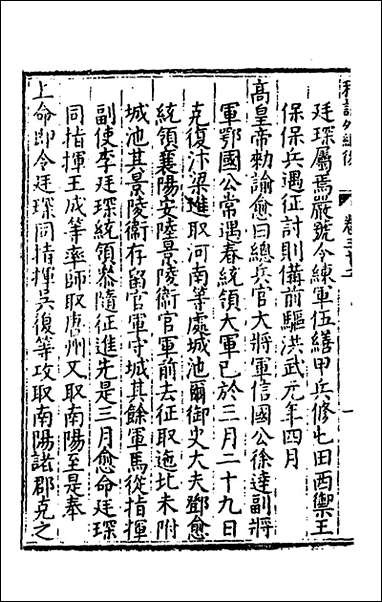 [下载][楚纪]二十三_廖道南撰.pdf