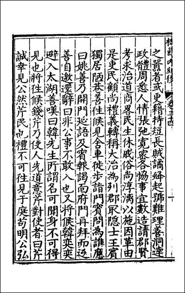 [下载][楚纪]二十四_廖道南撰.pdf