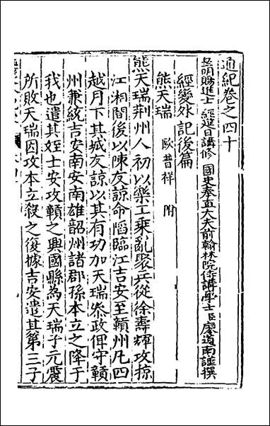 [下载][楚纪]二十七_廖道南撰.pdf