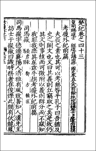 [下载][楚纪]二十九_廖道南撰.pdf