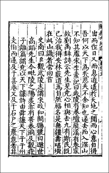 [下载][楚纪]三十一_廖道南撰.pdf