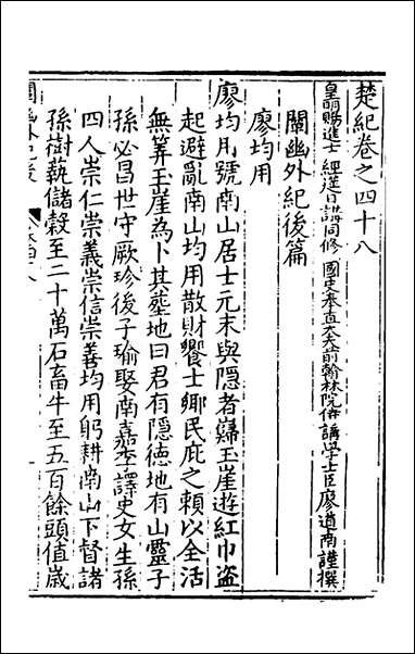 [下载][楚纪]三十二_廖道南撰.pdf