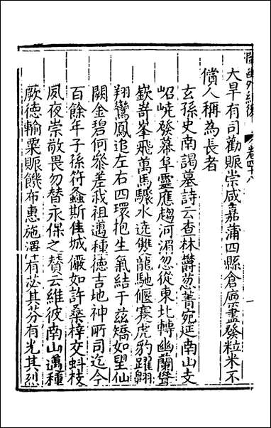 [下载][楚纪]三十二_廖道南撰.pdf