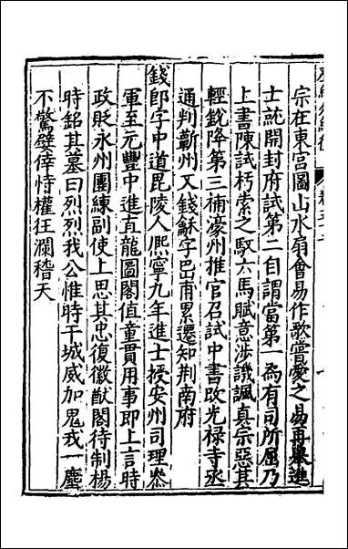 [下载][楚纪]三十五_廖道南撰.pdf