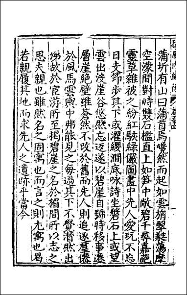 [下载][楚纪]三十七_廖道南撰.pdf