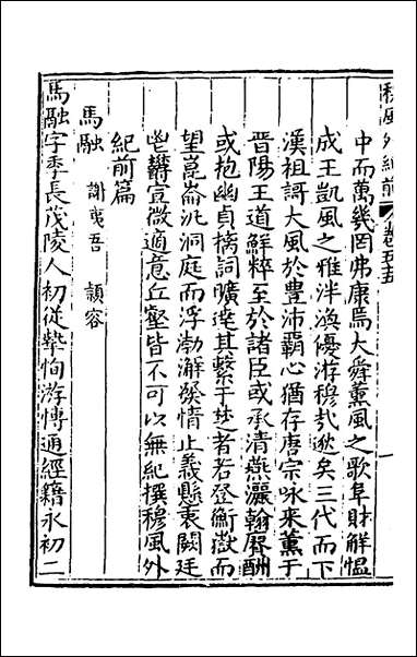 [下载][楚纪]三十八_廖道南撰.pdf