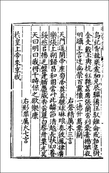 [下载][楚纪]三十九_廖道南撰.pdf