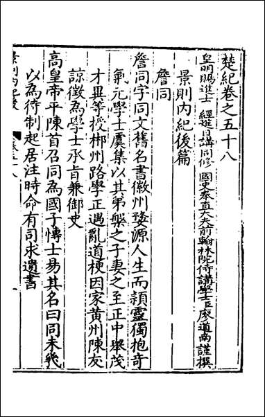 [下载][楚纪]四十一_廖道南撰.pdf