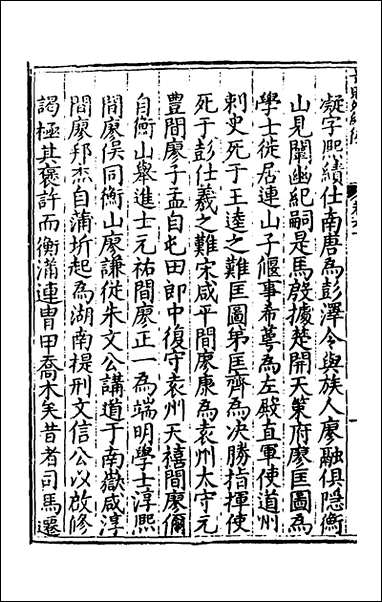 [下载][楚纪]四十二_廖道南撰.pdf