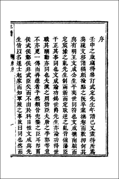 [下载][李文襄公年谱]程光═撰.pdf