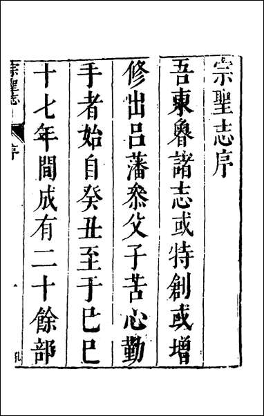 [下载][宗圣志]一_吕兆祥撰.pdf