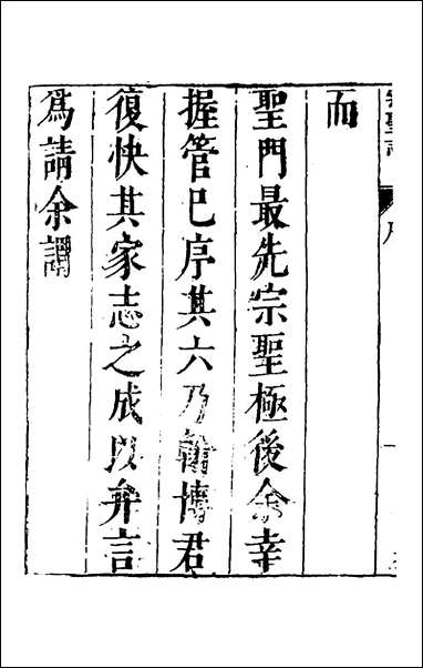 [下载][宗圣志]一_吕兆祥撰.pdf