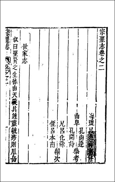 [下载][宗圣志]二_吕兆祥撰.pdf