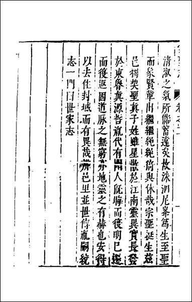 [下载][宗圣志]二_吕兆祥撰.pdf