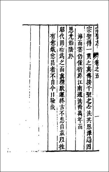 [下载][宗圣志]三_吕兆祥撰.pdf