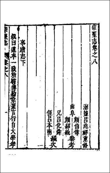 [下载][宗圣志]四_吕兆祥撰.pdf