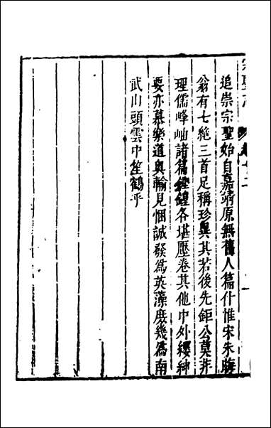 [下载][宗圣志]六_吕兆祥撰.pdf