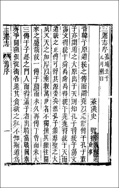 [下载][三迁志]一_孟衍泰等撰.pdf